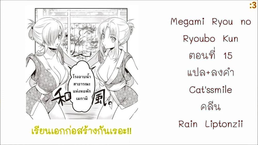 อ่านการ์ตูน Megami-ryou no Ryoubo-kun 15 ภาพที่ 33