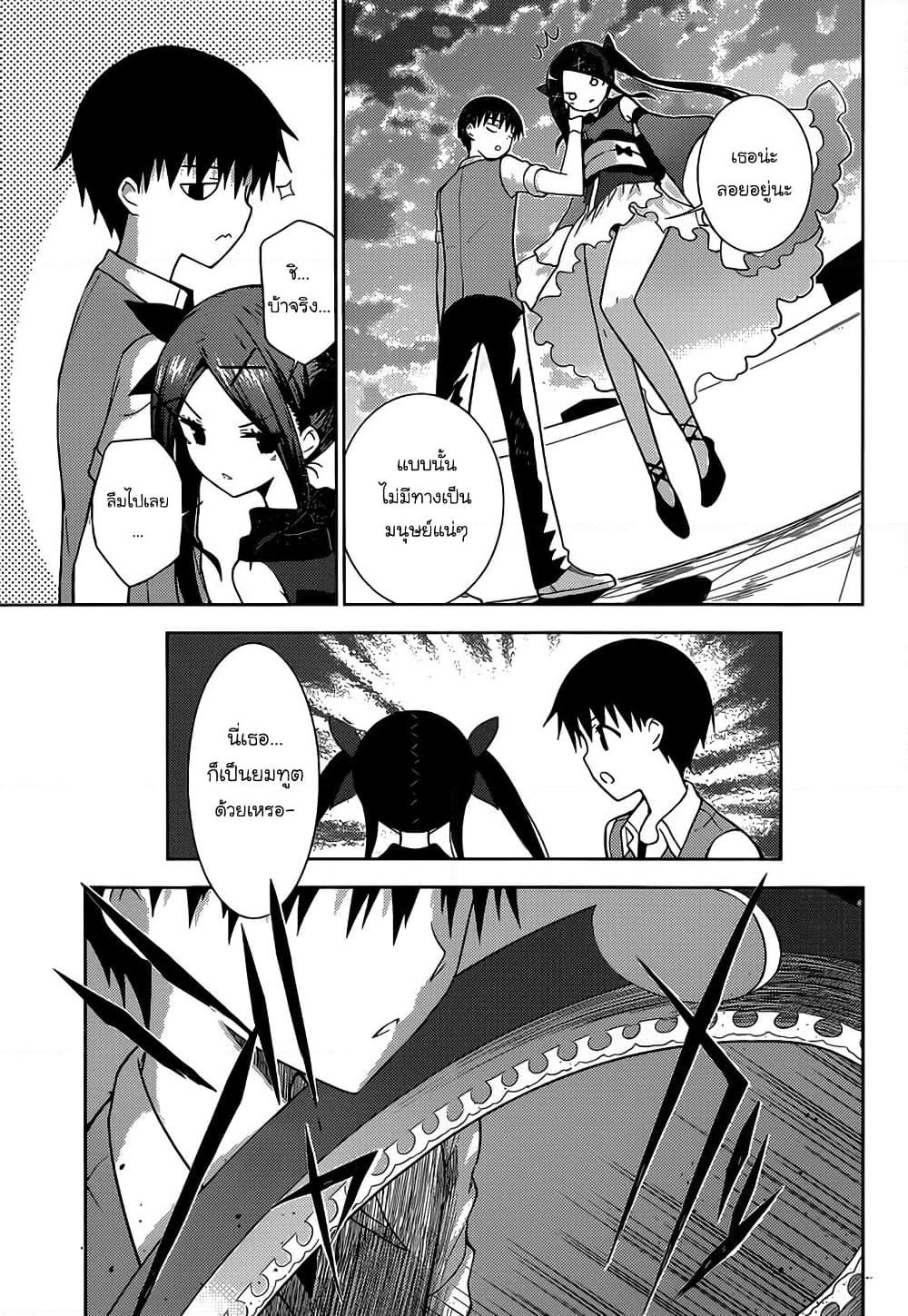 อ่านการ์ตูน Shinigami-sama to 4-nin no Kanojo 12 ภาพที่ 4