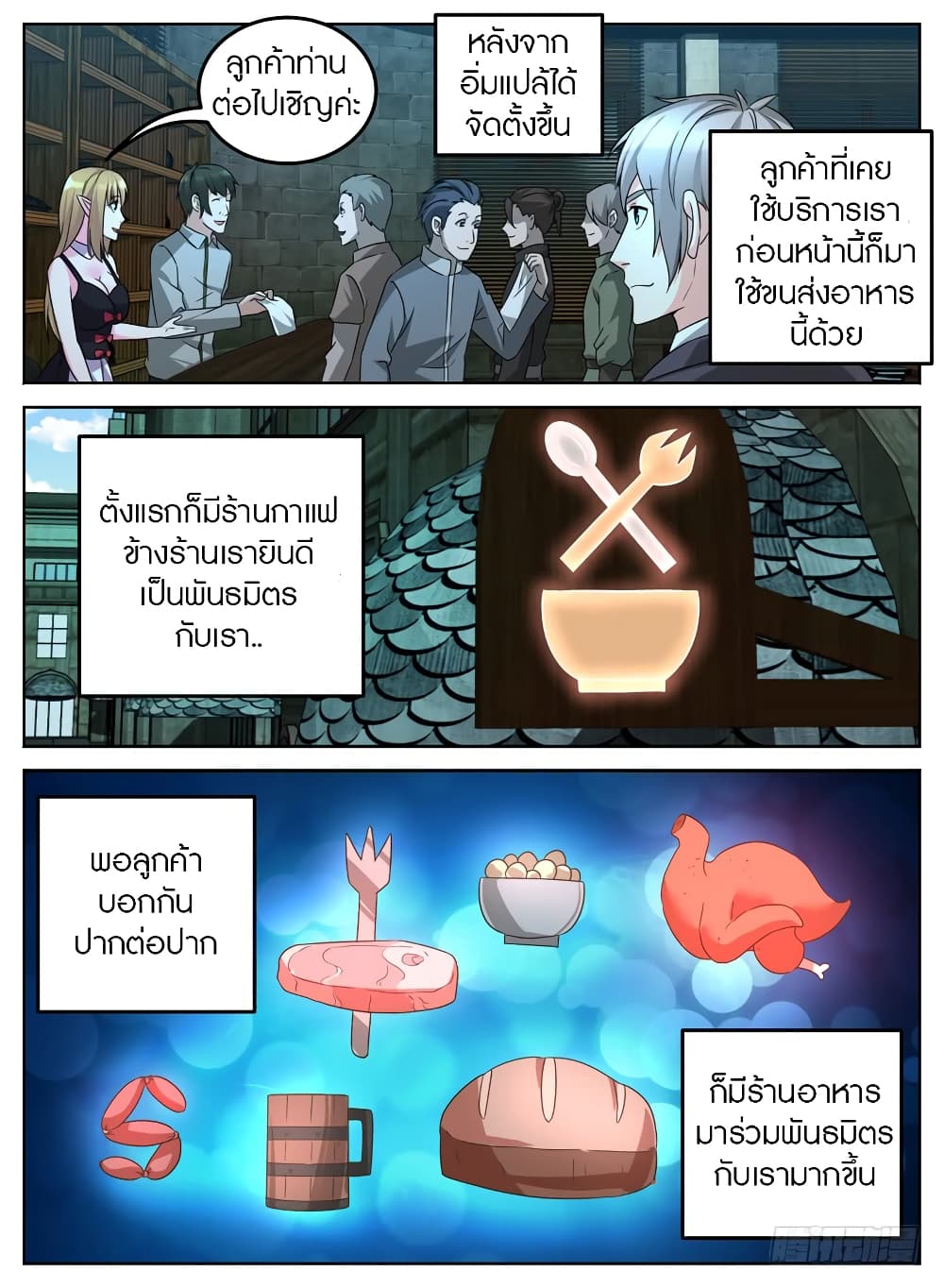 อ่านการ์ตูน Rules for Peddling in Another World 13 ภาพที่ 10