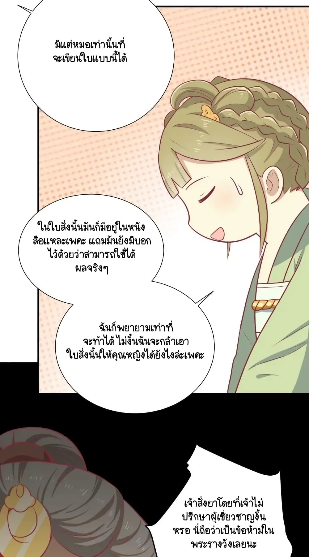 อ่านการ์ตูน Your Highness, I gotta see My Figured 14 ภาพที่ 3