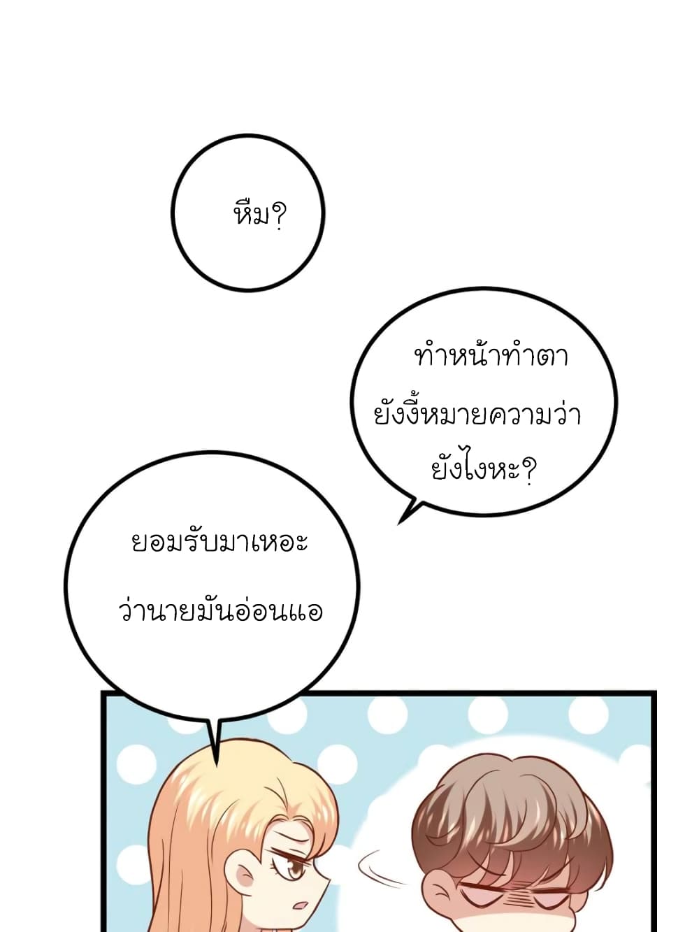 อ่านการ์ตูน My Beautiful Time with You 92 ภาพที่ 51