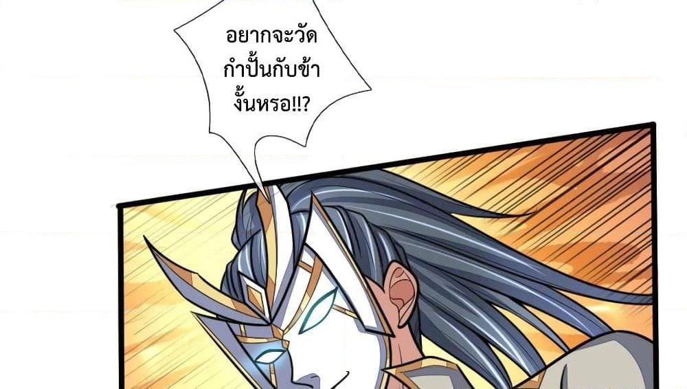 อ่านการ์ตูน Shenwu Tianzun 169 ภาพที่ 13