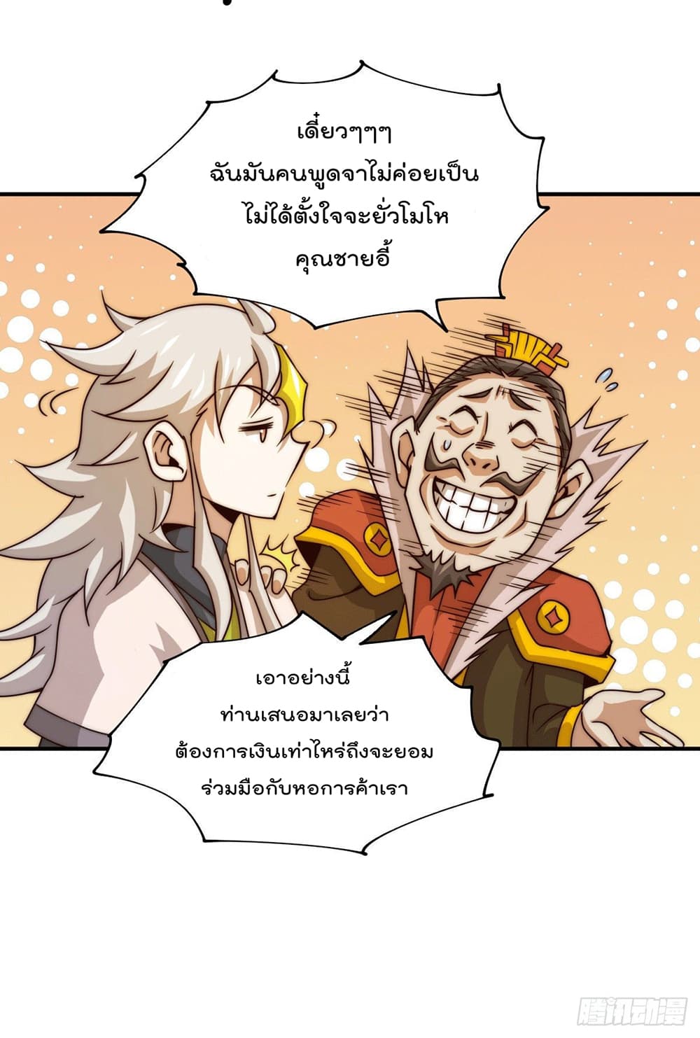 อ่านการ์ตูน Who is your Daddy? 13 ภาพที่ 36