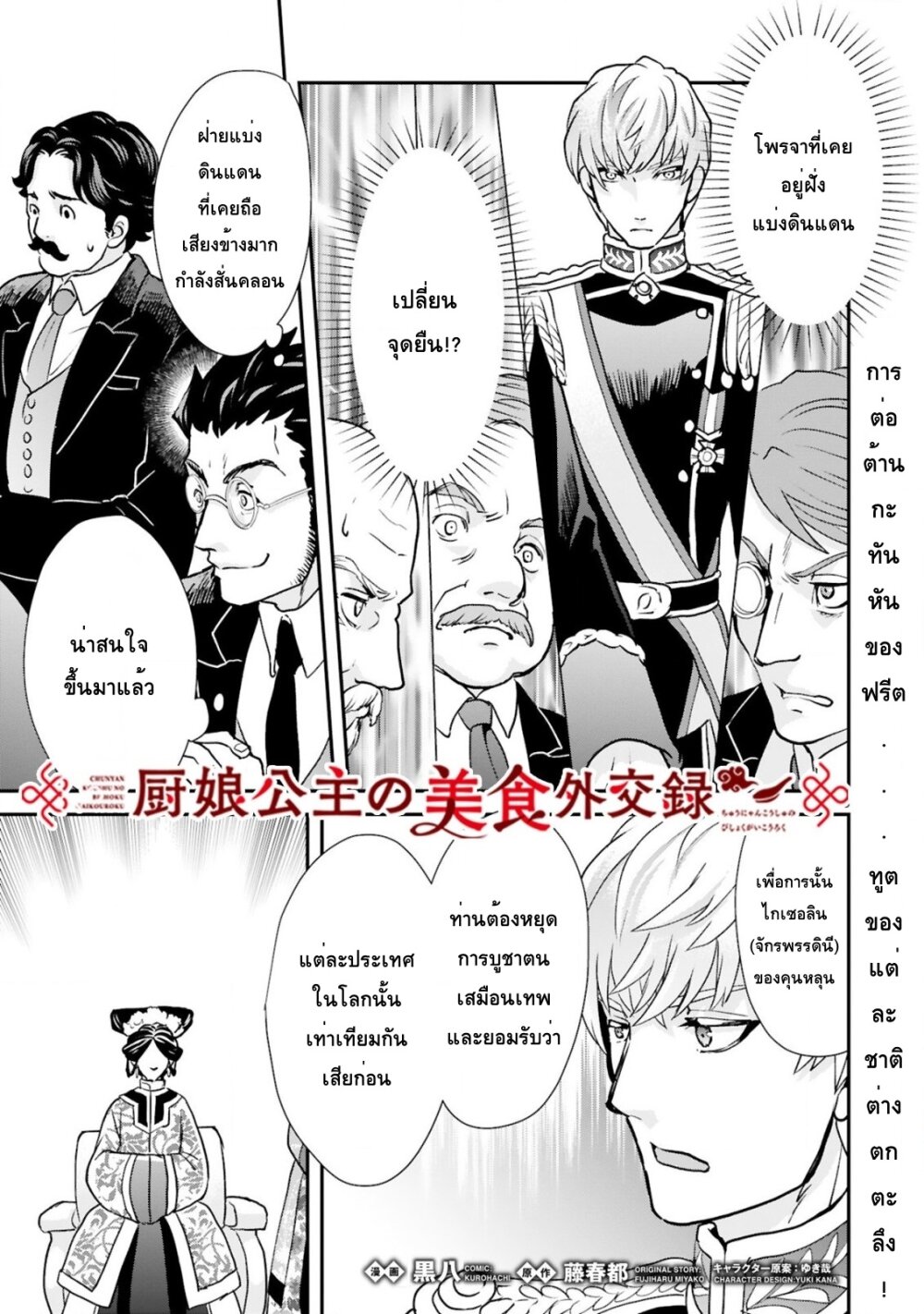 อ่านการ์ตูน Chunyan Koushu no Bishoku Gaikouroku 6 ภาพที่ 13