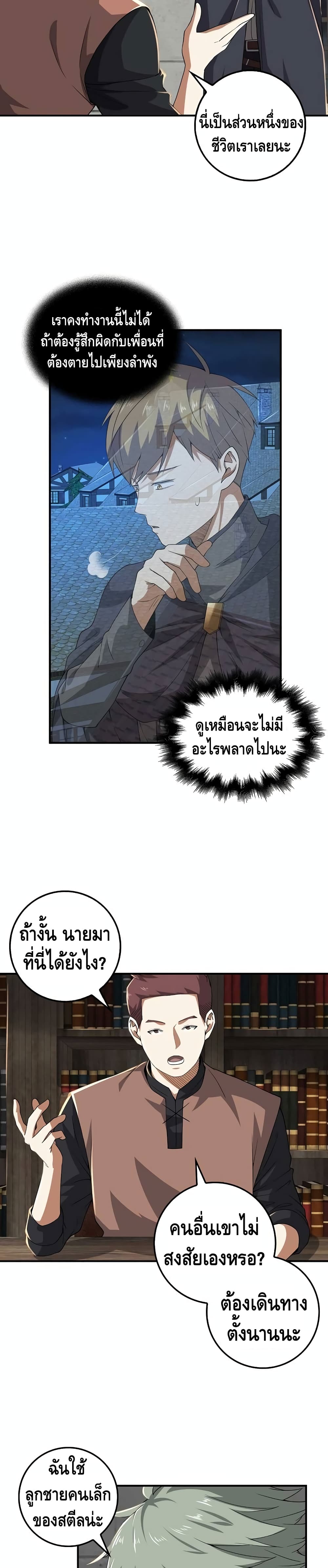 อ่านการ์ตูน Lord’s Gold Coins 33 ภาพที่ 5