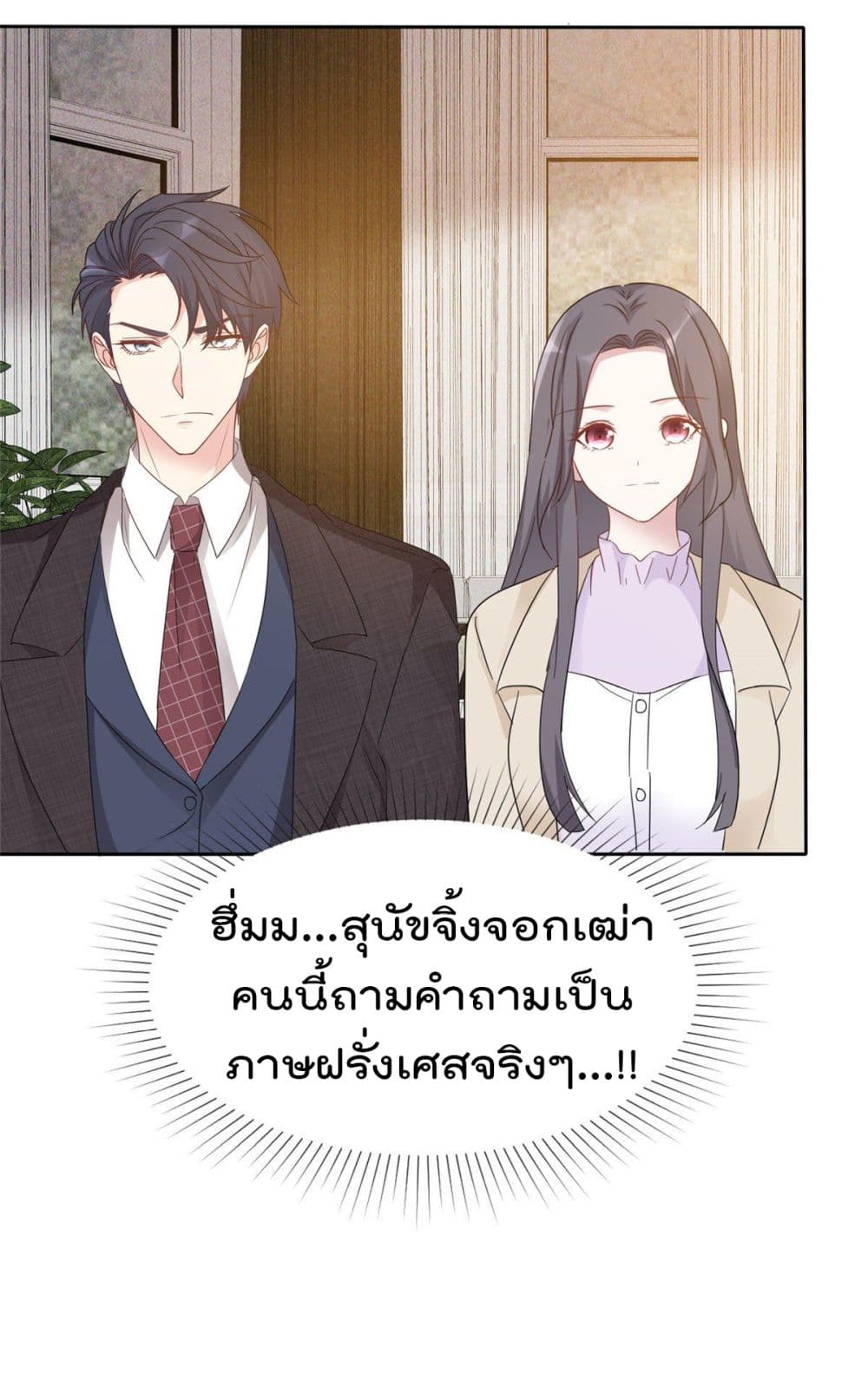 อ่านการ์ตูน I will not fall in love with my boyfriend 11 ภาพที่ 12