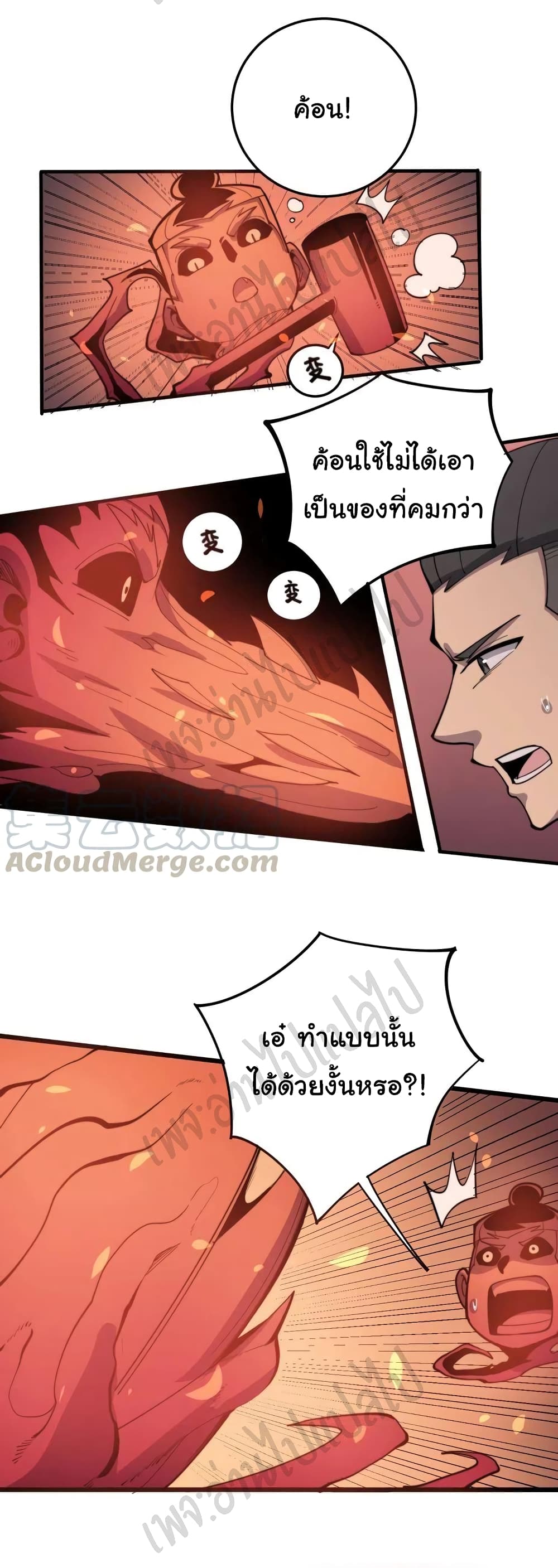 อ่านการ์ตูน Bad Hand Witch Doctor 147 ภาพที่ 17