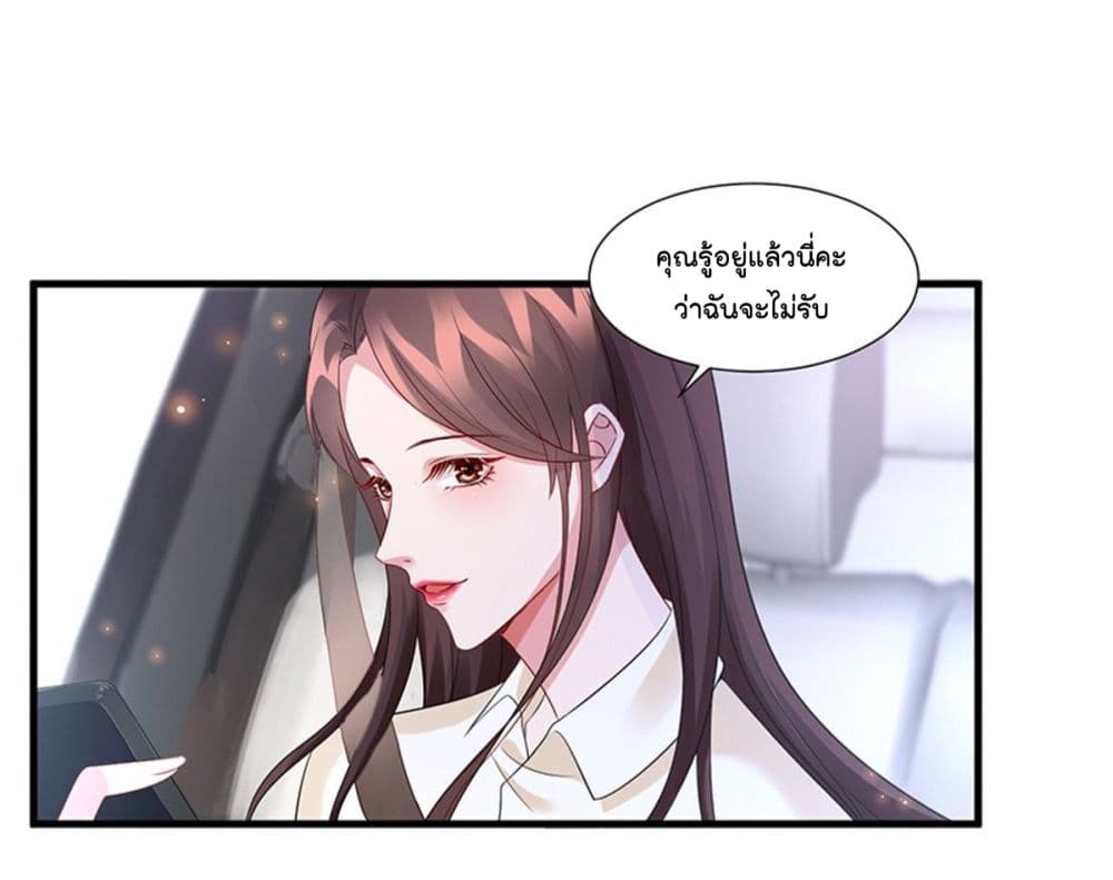 อ่านการ์ตูน Trial Marriage Husband: Need to Work Hard 9 ภาพที่ 38