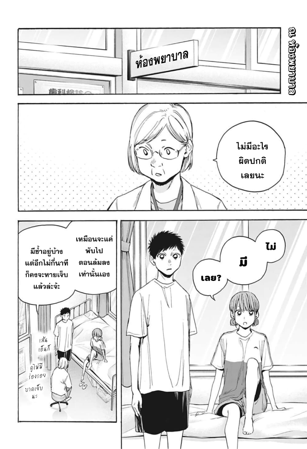 อ่านการ์ตูน Ao no Hako 18 ภาพที่ 2