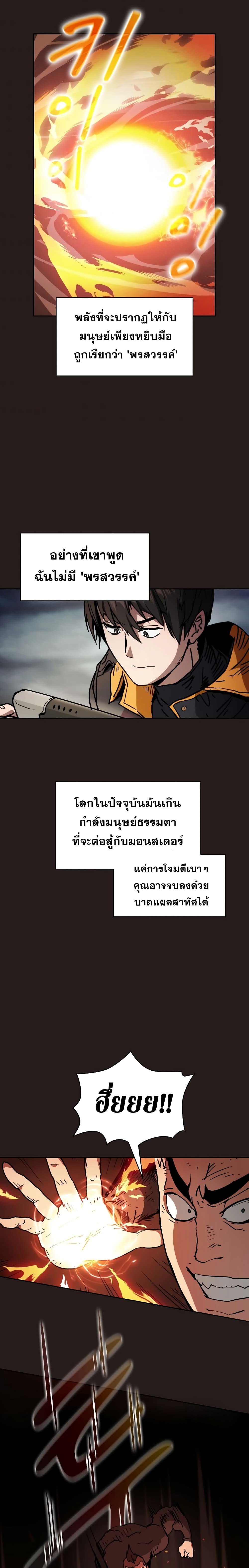 อ่านการ์ตูน Is This Hunter for Real? 1 ภาพที่ 15