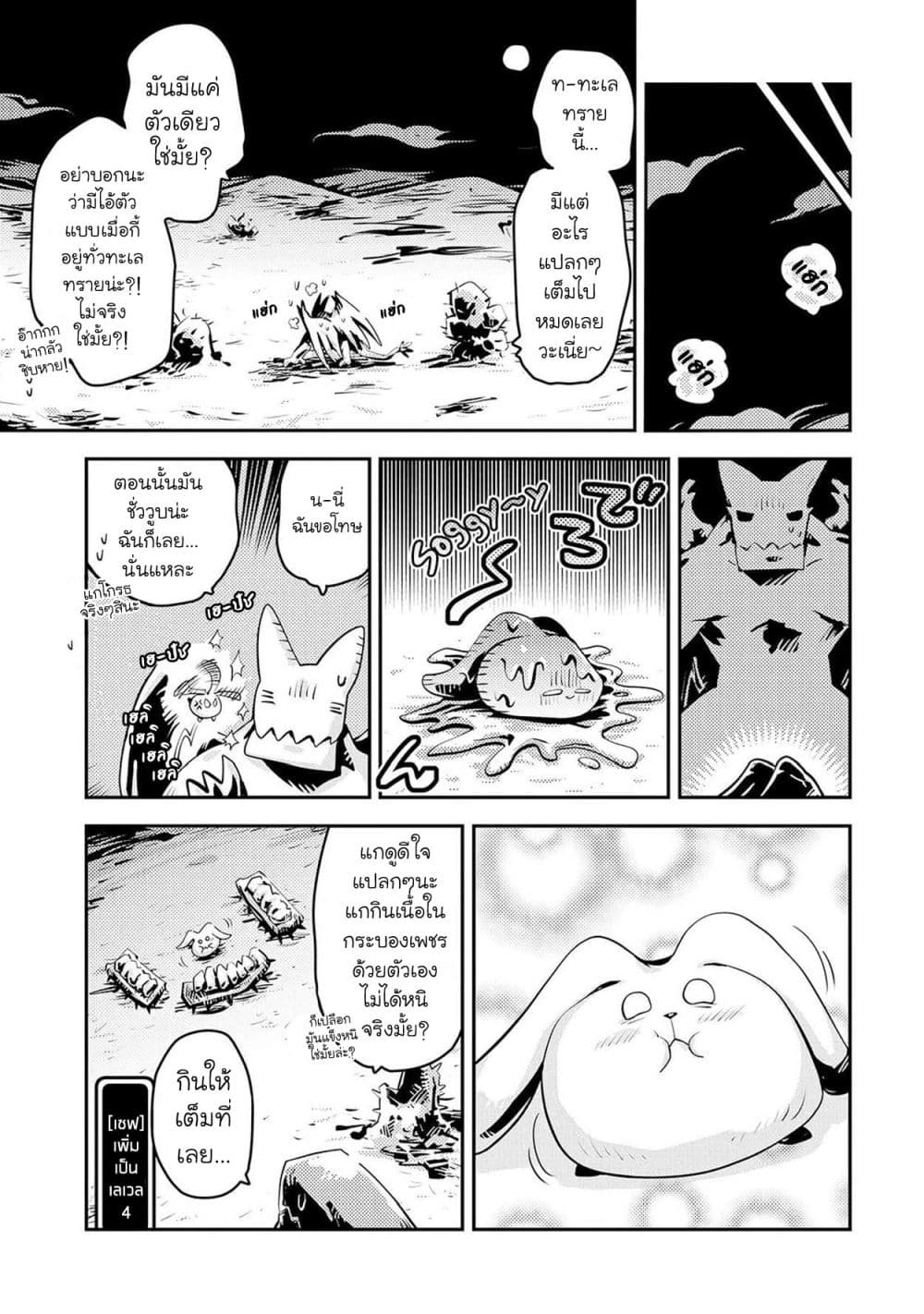 อ่านการ์ตูน Tensei Shitara Dragon no Tamago Datta – Saikyou Igai Mezasa Nee 20 ภาพที่ 21
