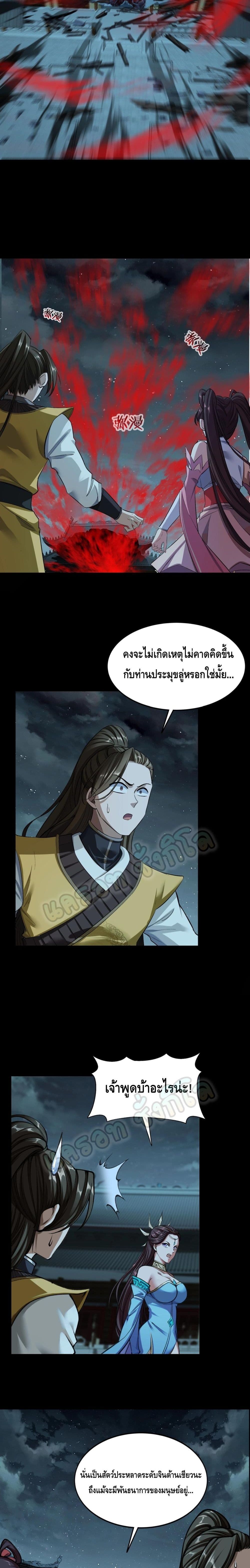 อ่านการ์ตูน Crossing The Calamity 10 ภาพที่ 8