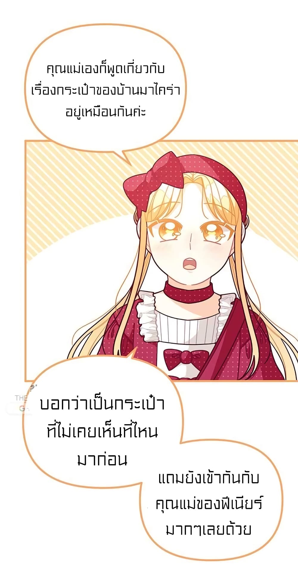 อ่านการ์ตูน I Was Just an Ordinary Lady 65 ภาพที่ 64