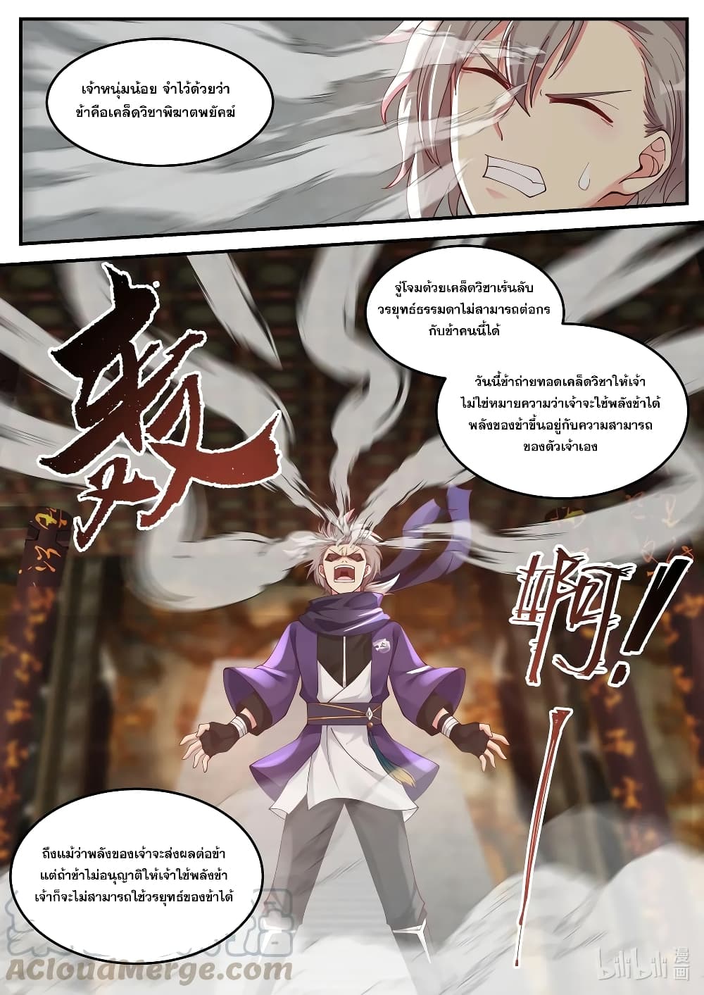 อ่านการ์ตูน Martial God Asura 137 ภาพที่ 8