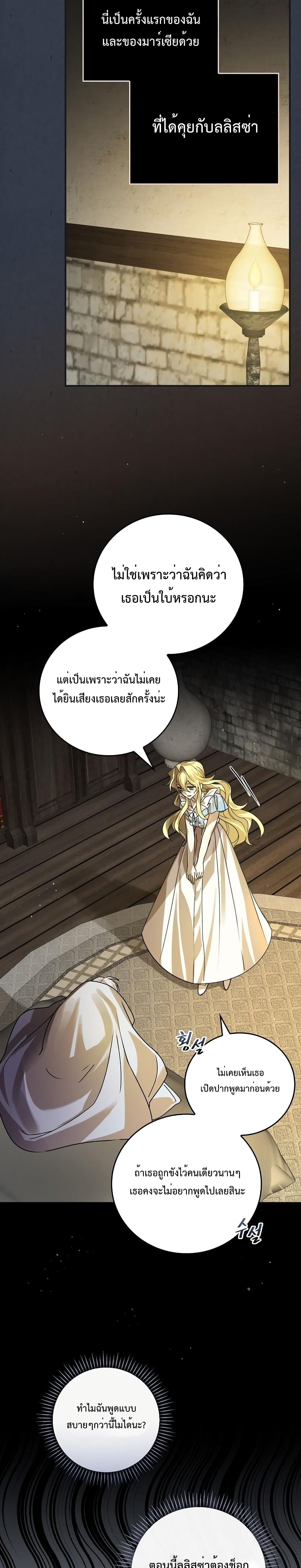 อ่านการ์ตูน A Perfect Ending Plan of the Villain in a Fairy Tale 4 ภาพที่ 23