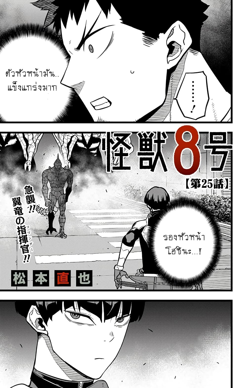 อ่านการ์ตูน Kaiju No.8 25 ภาพที่ 1
