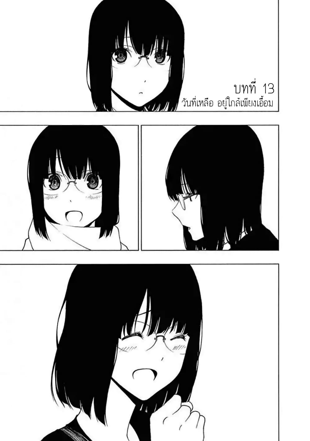 อ่านการ์ตูน Toumei Ningen no Hone 13 ภาพที่ 1