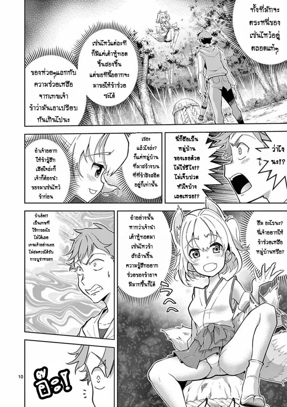 อ่านการ์ตูน Isekai o Vibrator dake de Ikinuku 3 ภาพที่ 10