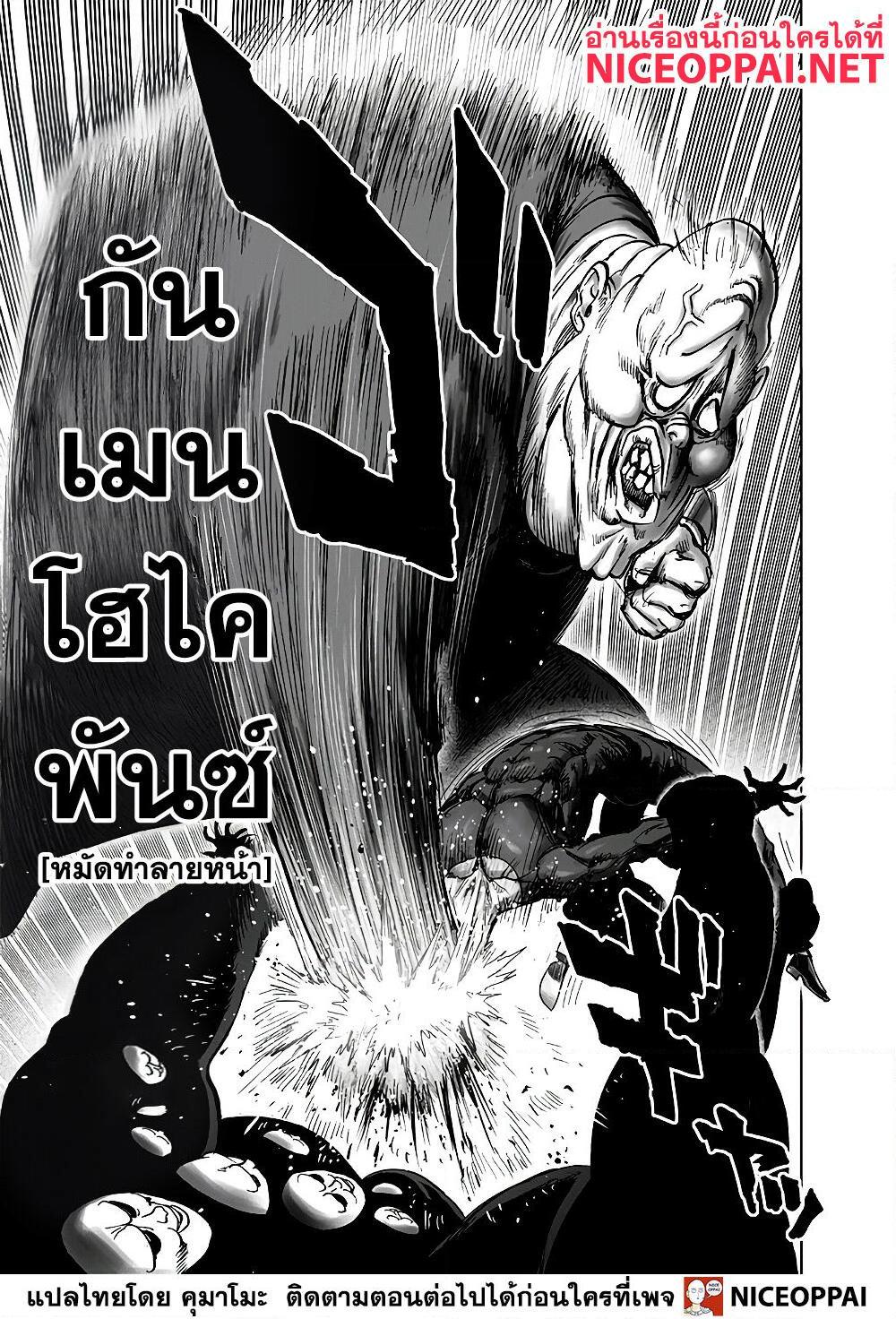 อ่านการ์ตูน One Punch Man 142 ภาพที่ 19