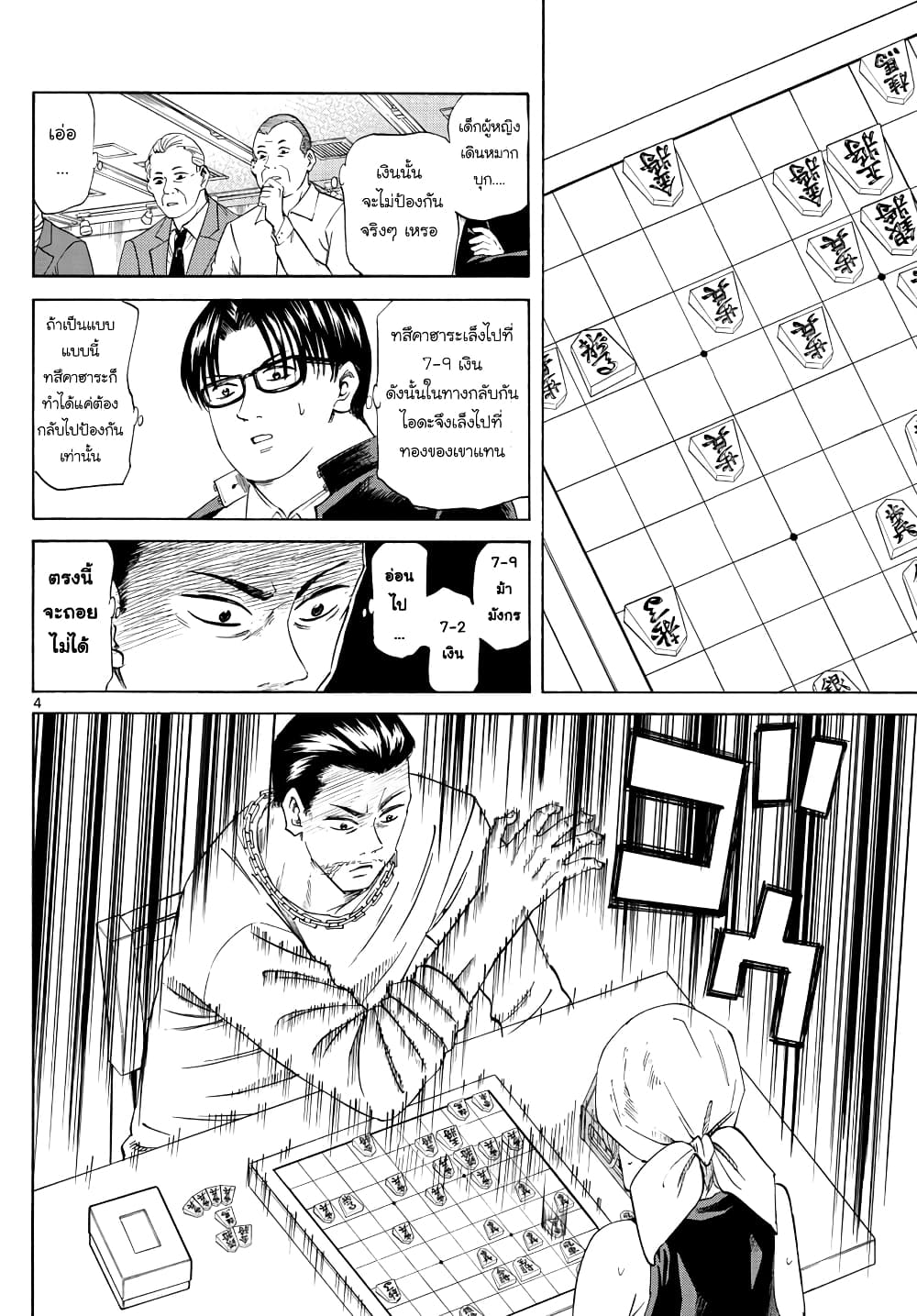 อ่านการ์ตูน Ryuu to Ichigo 22 ภาพที่ 4