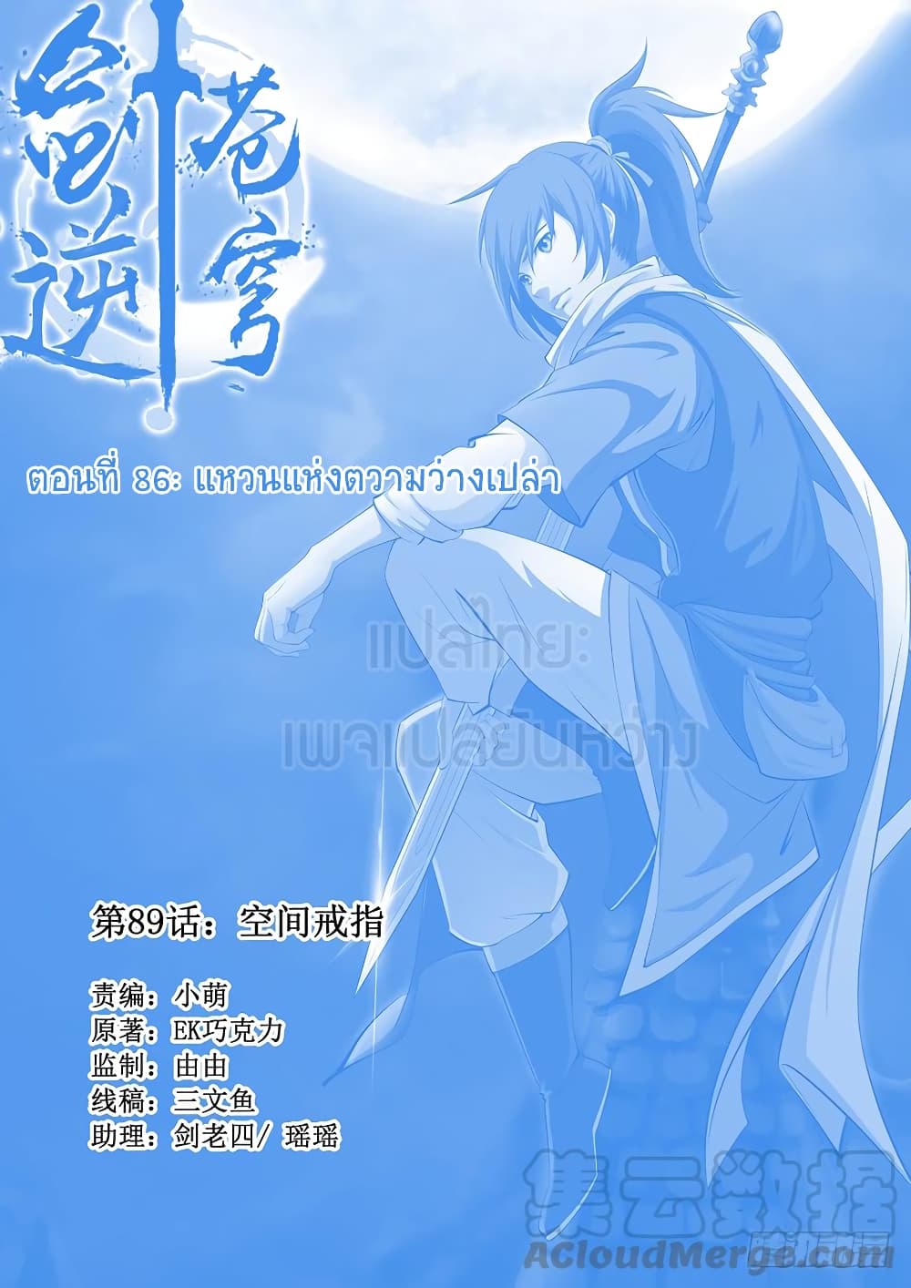 อ่านการ์ตูน Heaven Defying Sword 89 ภาพที่ 1