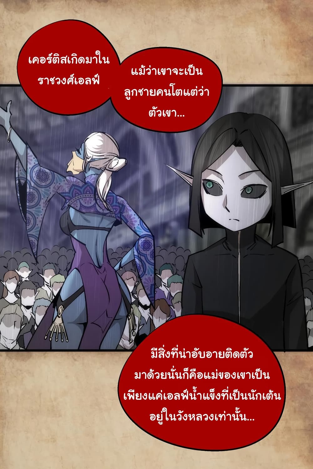 อ่านการ์ตูน I’m Not the Overlord! 54 ภาพที่ 2