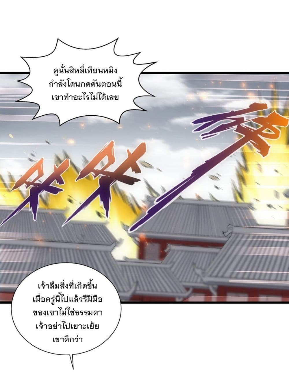 อ่านการ์ตูน The Ten Thousand of Eternal God 15 ภาพที่ 11