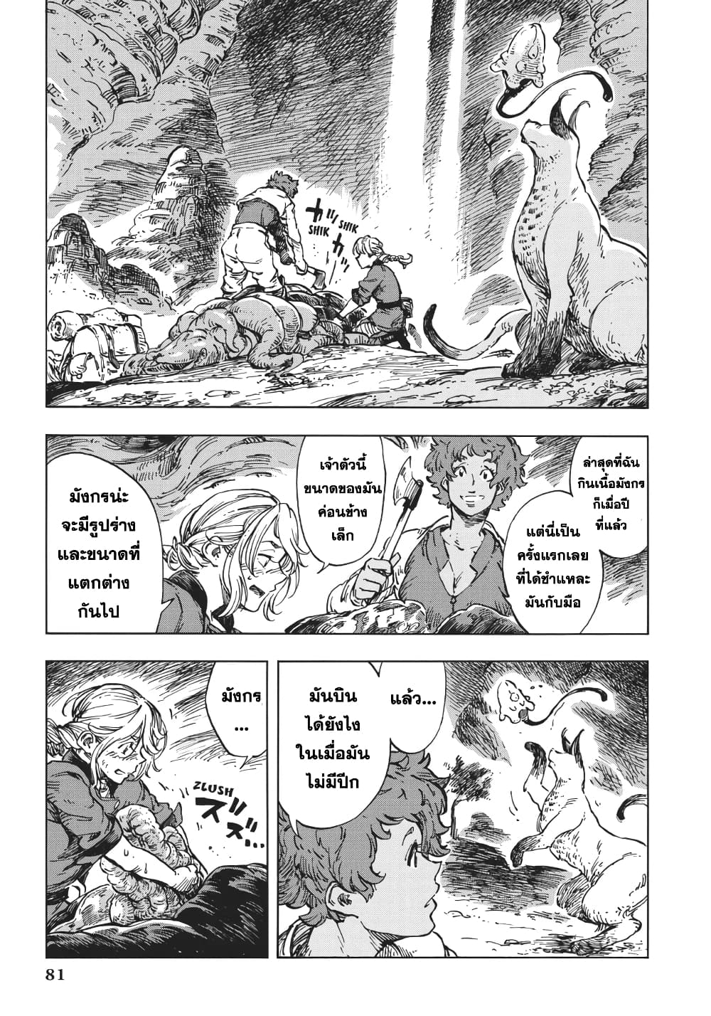 อ่านการ์ตูน Kuutei Dragons 14 ภาพที่ 15