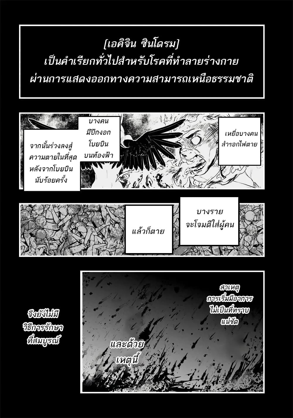 อ่านการ์ตูน Ekijin no Karute 1.1 ภาพที่ 22