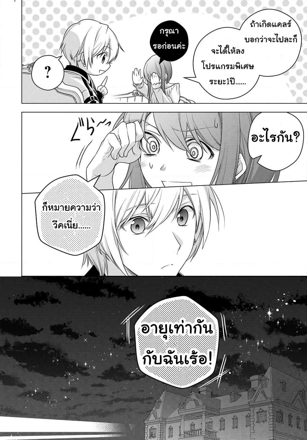 อ่านการ์ตูน I Used to Be a Disqualified Daughter of the Duke 4 ภาพที่ 38