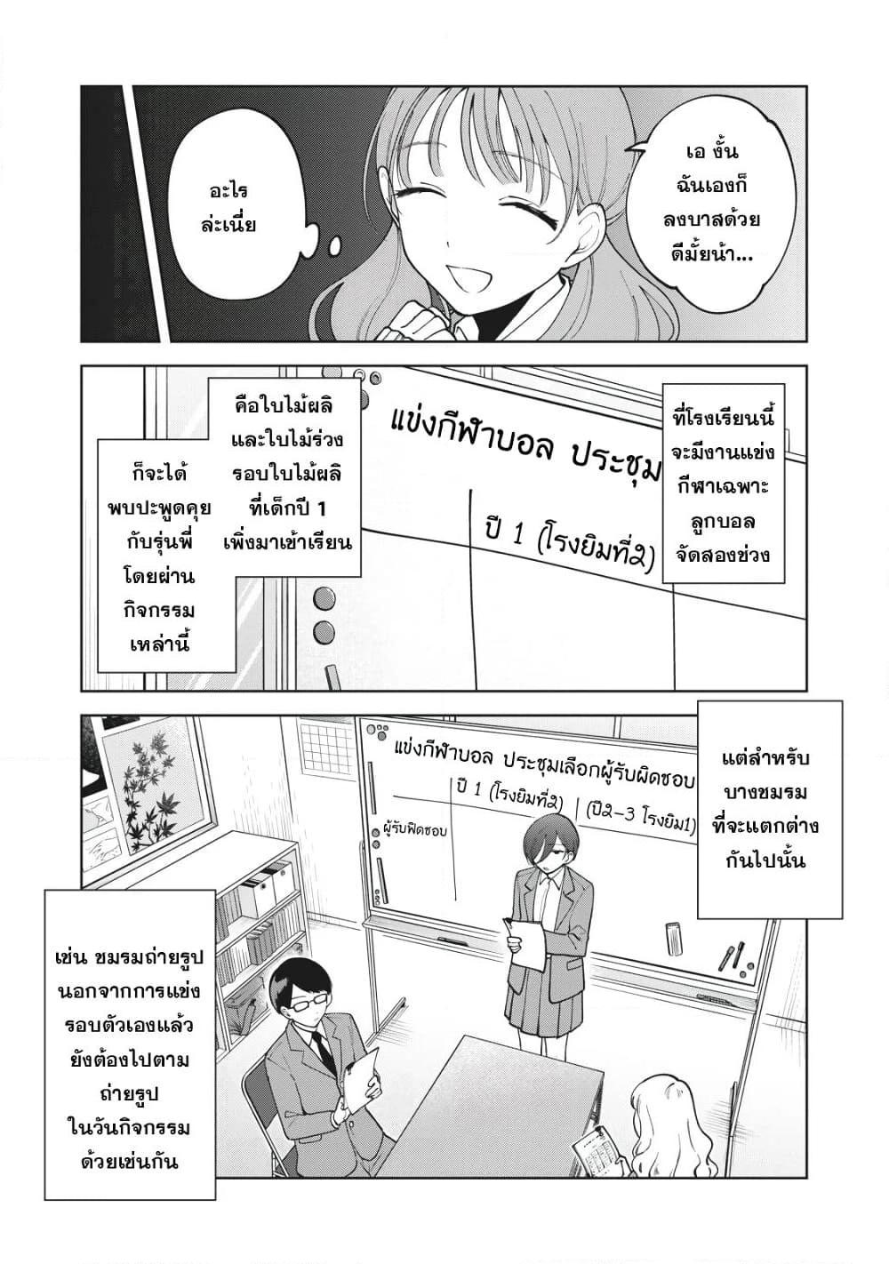 อ่านการ์ตูน Oshi ga Tonari de Jugyou ni Shuuchuu Dekinai! 11 ภาพที่ 3