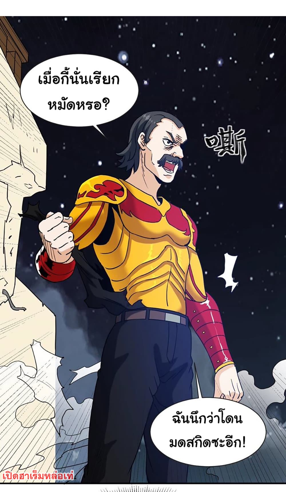 อ่านการ์ตูน Rebirth of the Urban Immortal Emperor 71 ภาพที่ 22