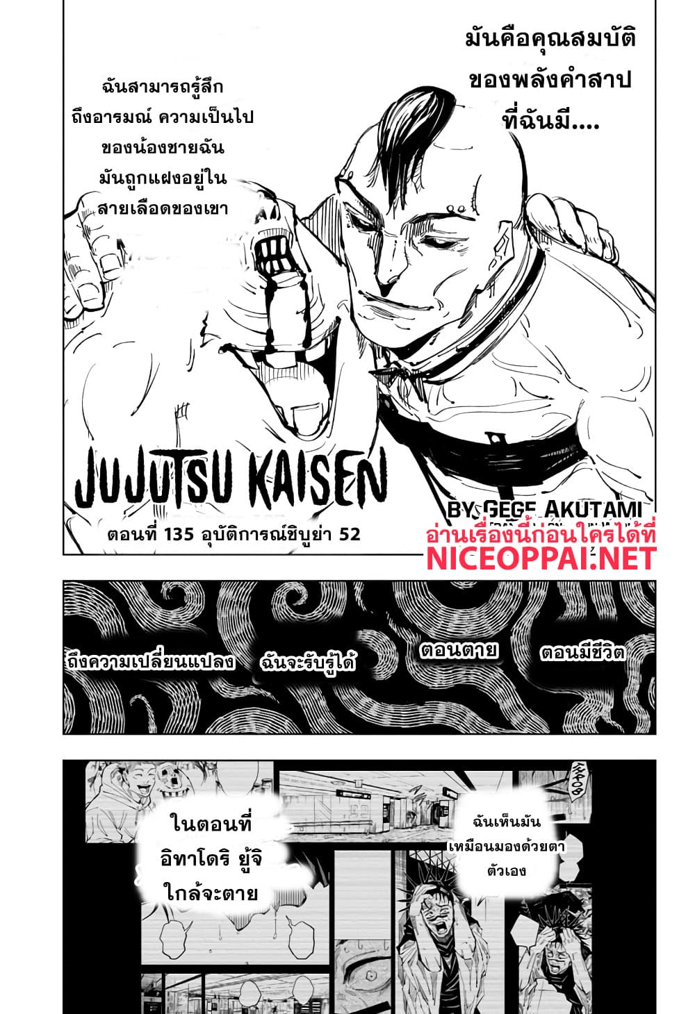 อ่านการ์ตูน Jujutsu Kaisen 135 ภาพที่ 2