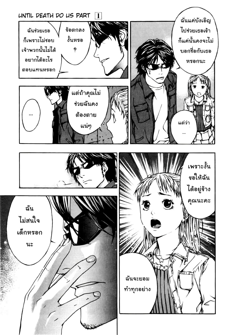 อ่านการ์ตูน Until Death Do Us 2 ภาพที่ 13