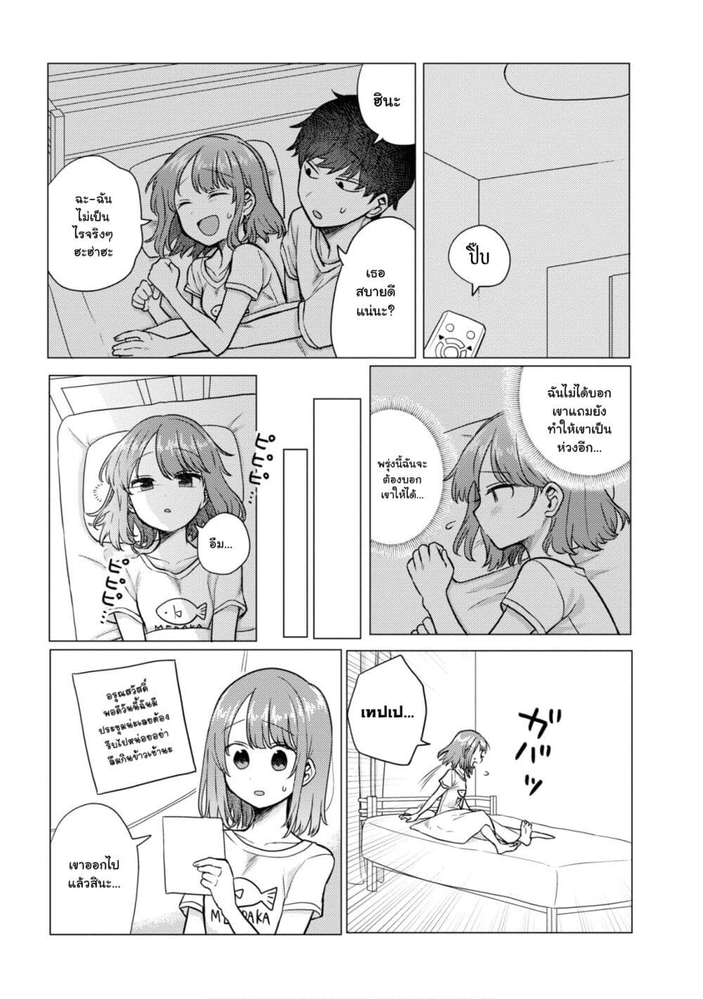 อ่านการ์ตูน Girlfriend Who Absolutely Doesn’t Want to Take a Bath VS Boyfriend Who Absolutely Wants Her to Take a Bath 47 ภาพที่ 2