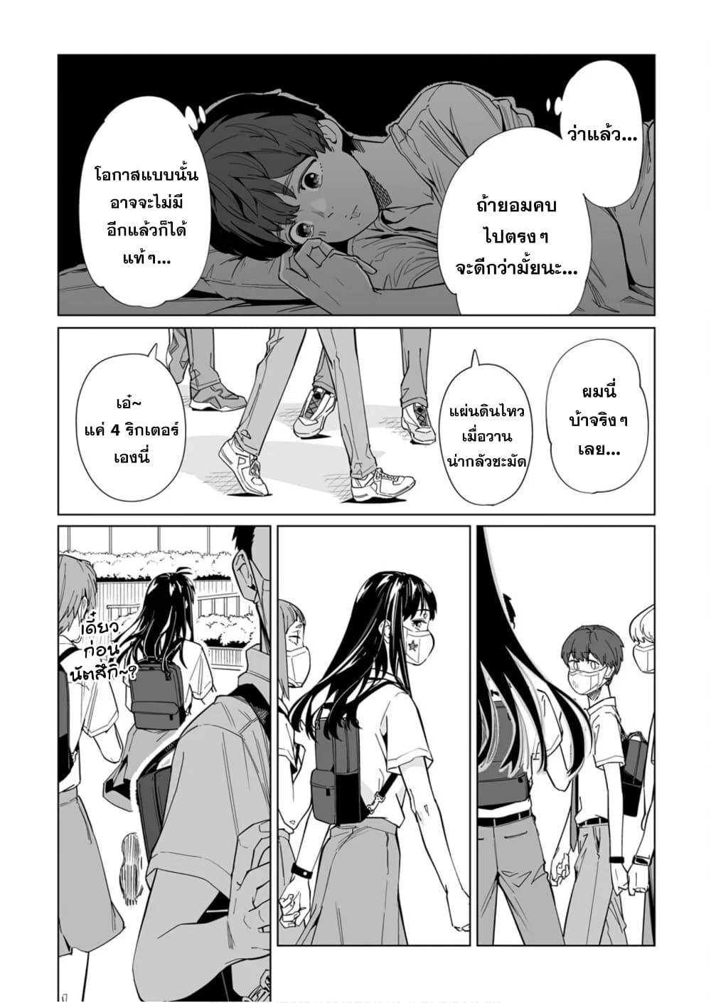 อ่านการ์ตูน New Normal 7 ภาพที่ 16