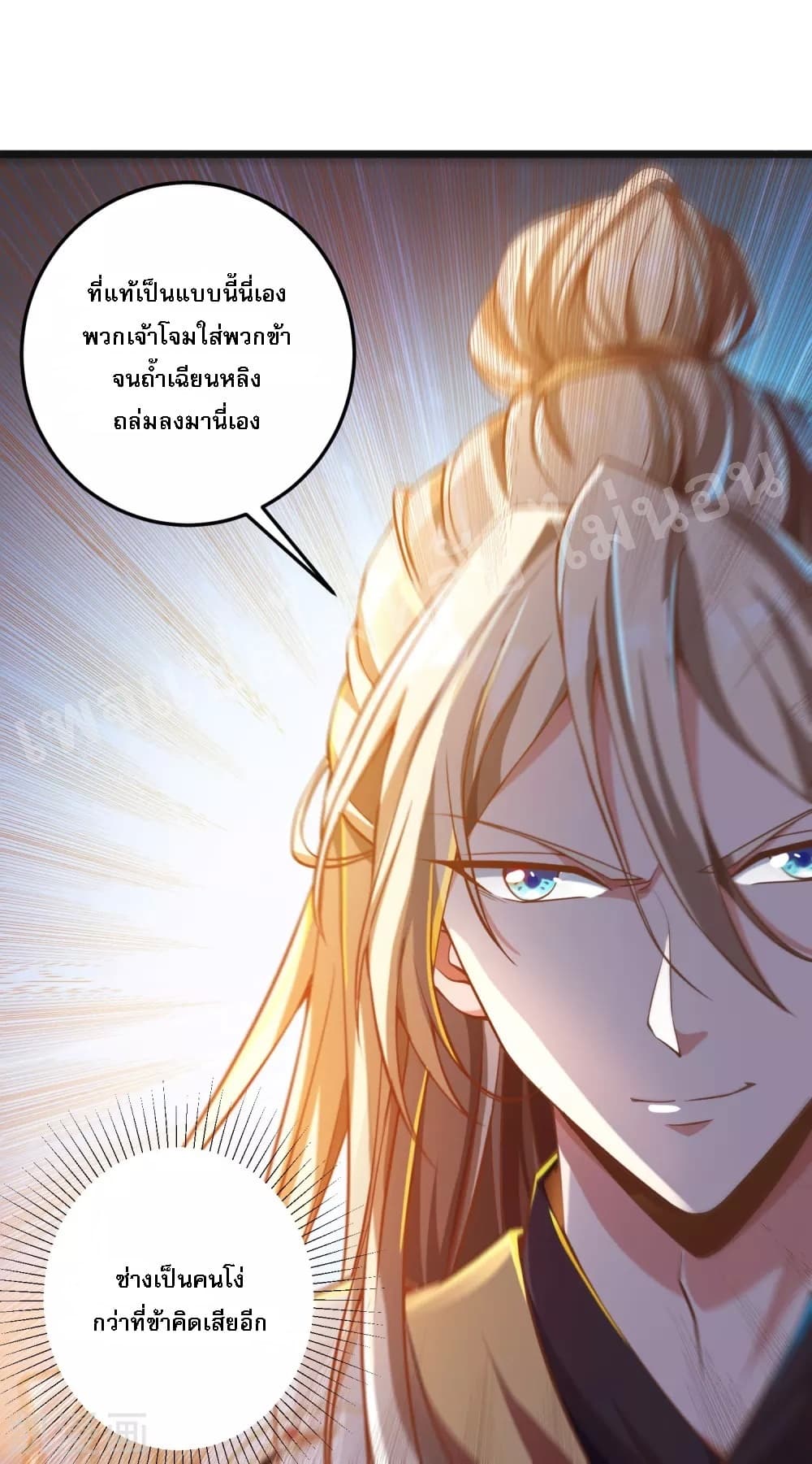 อ่านการ์ตูน Returning the Heavenly King 27 ภาพที่ 35