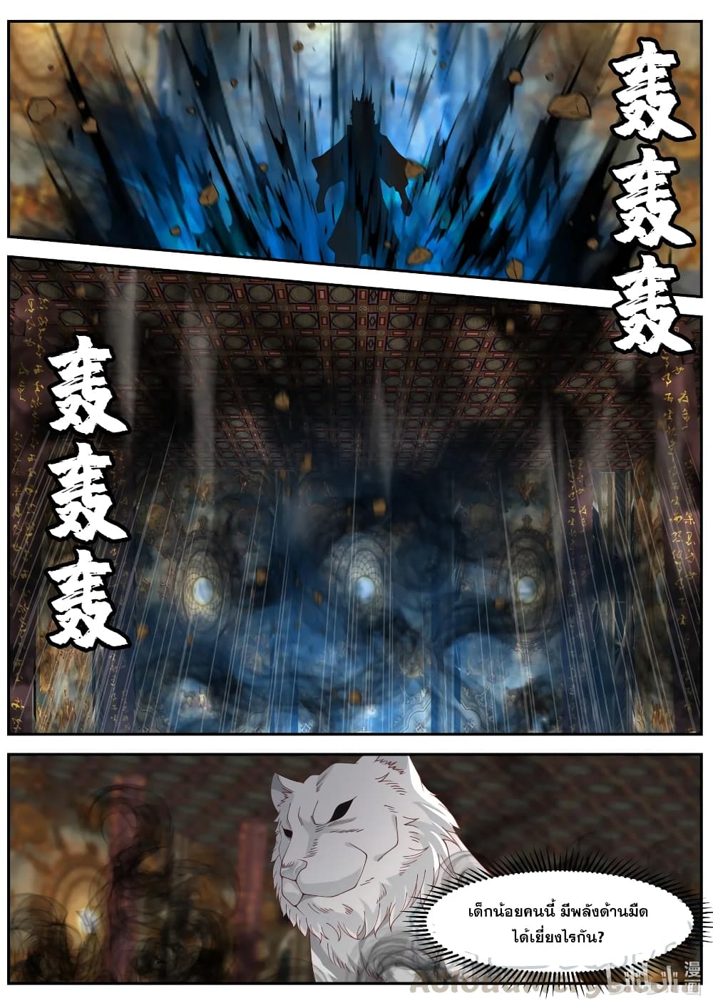 อ่านการ์ตูน Martial God Asura 136 ภาพที่ 5