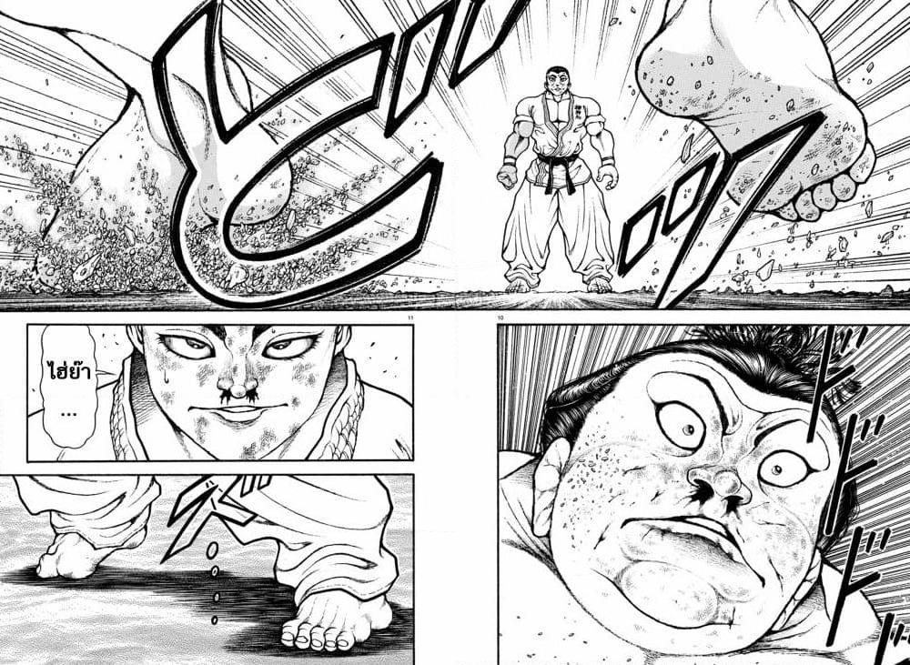 อ่านการ์ตูน Baki Dou II 80 ภาพที่ 10