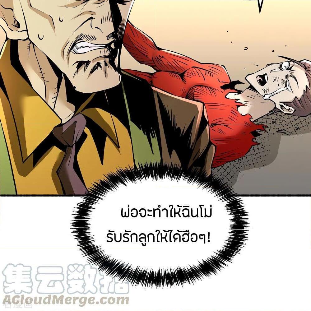 อ่านการ์ตูน God Emperor of The City 148 ภาพที่ 75