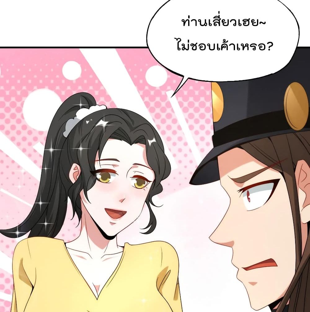 อ่านการ์ตูน The Cultivators Chat Group in The City 22 ภาพที่ 28