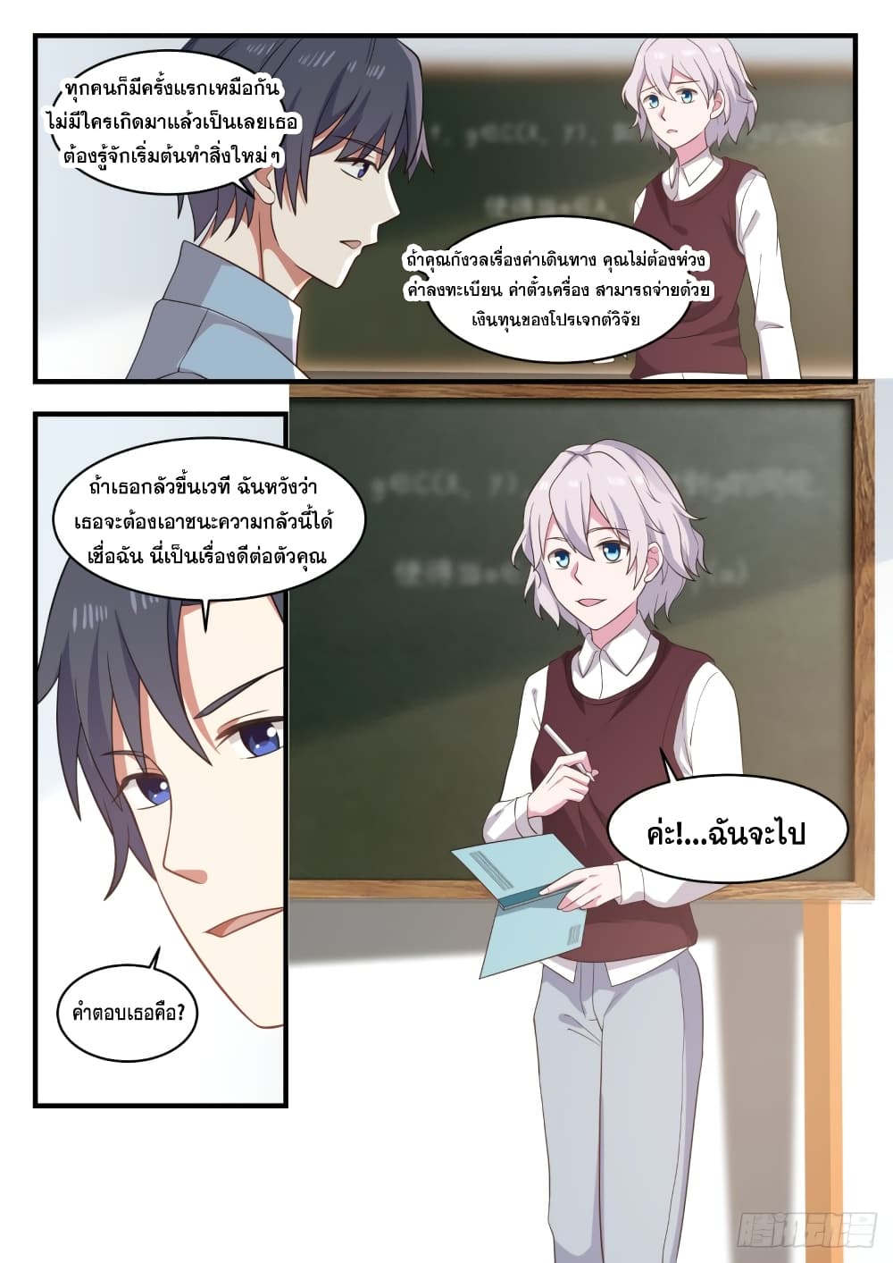 อ่านการ์ตูน God Student 124 ภาพที่ 10