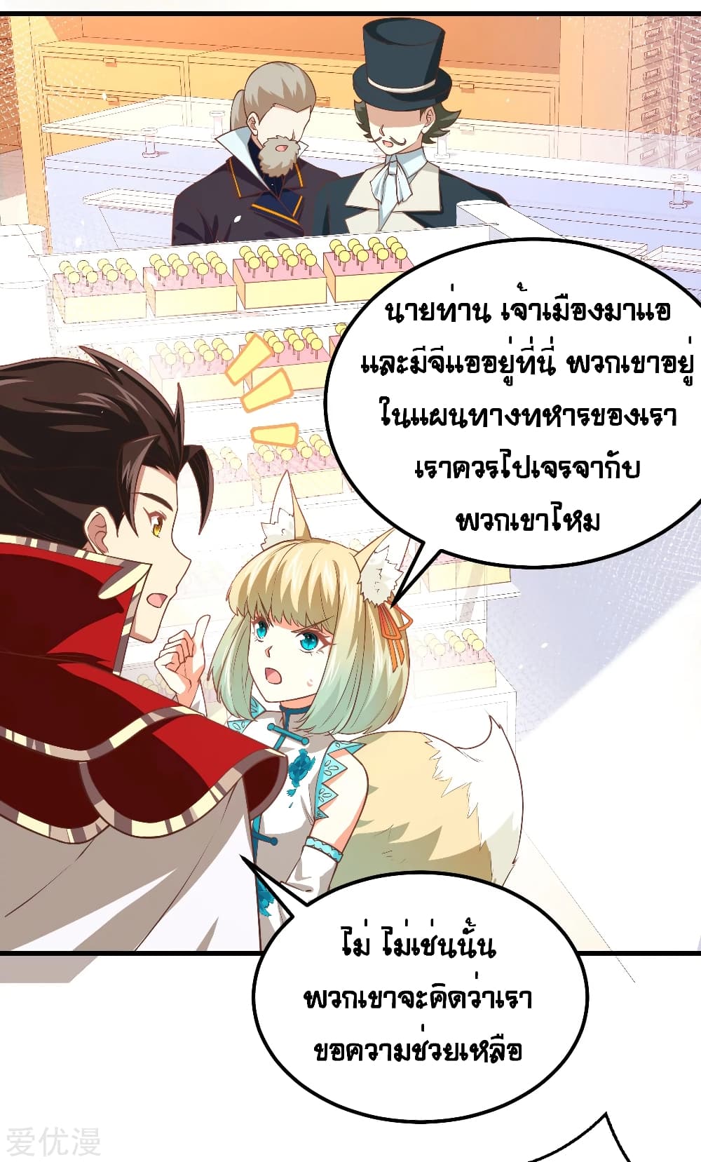 อ่านการ์ตูน Starting From Today I’ll Work As A City Lord 186 ภาพที่ 37