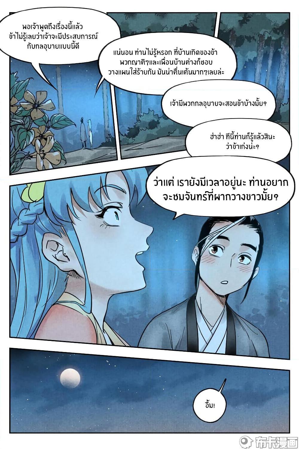 อ่านการ์ตูน Song of Taoists and Fairies 40 ภาพที่ 9