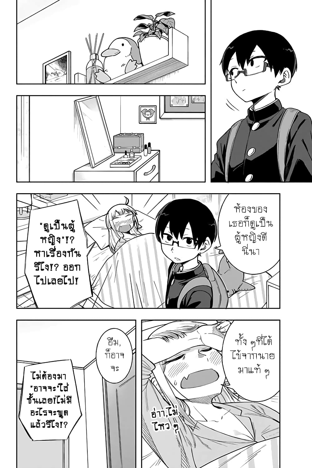 อ่านการ์ตูน Doujima-kun won’t be Disturbed 9 ภาพที่ 6