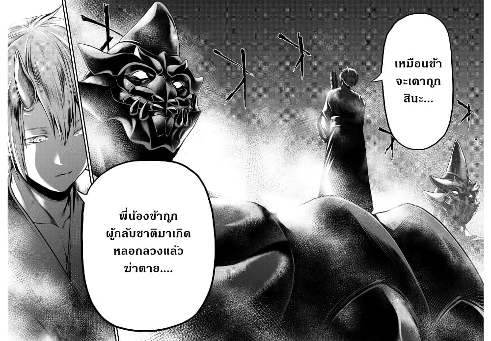 อ่านการ์ตูน Murabito desu ga Nani ka? 37 ภาพที่ 26