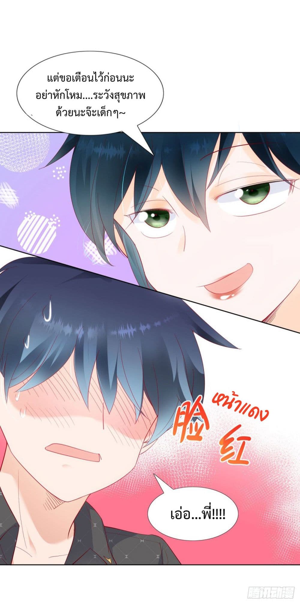 อ่านการ์ตูน Hello, Heir 73 ภาพที่ 28