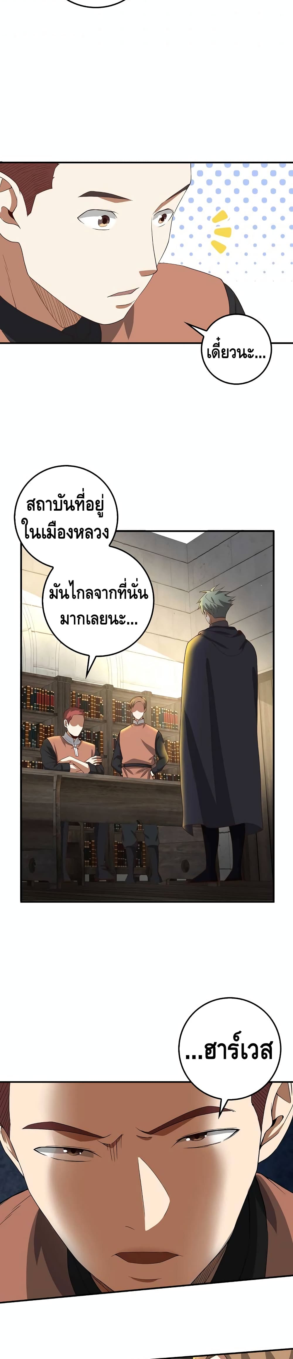 อ่านการ์ตูน Lord’s Gold Coins 32 ภาพที่ 25