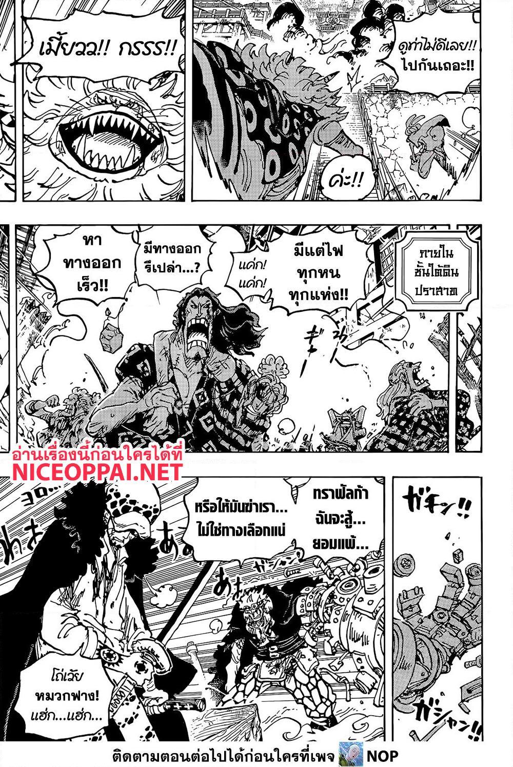 อ่านการ์ตูน One Piece 1043 ภาพที่ 11