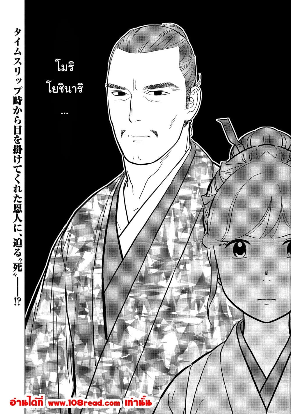 อ่านการ์ตูน Sengoku Komachi Kuroutan: Noukou Giga 46 ภาพที่ 28